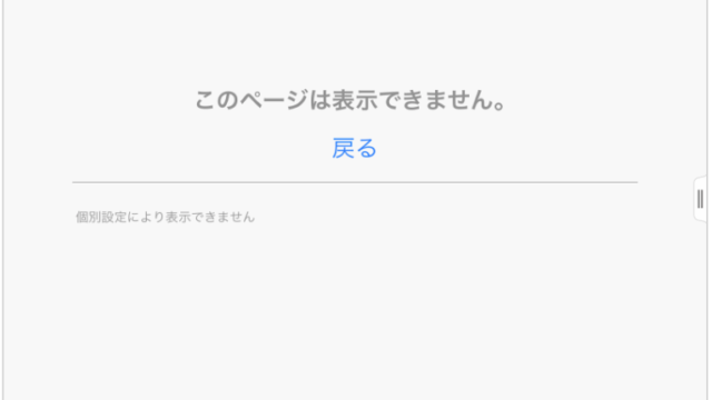 [Chromebook] ロイロWebフィルターのブロック回避方法