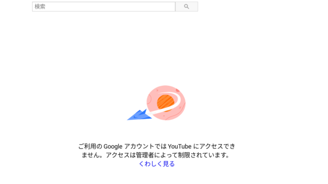 Youtubeブロックの回避